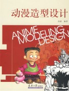 中国动漫全能艺术设计师